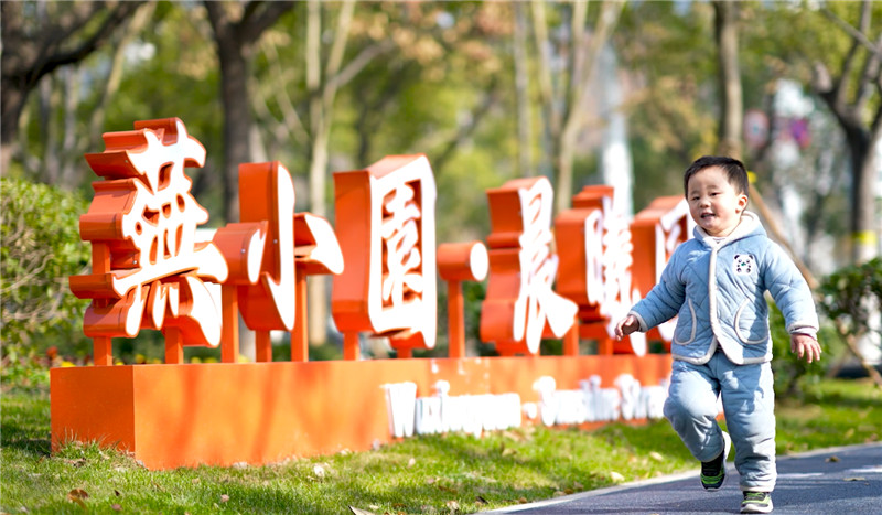 小朋友在口袋公園盡情奔跑。蕪湖市城管局供圖